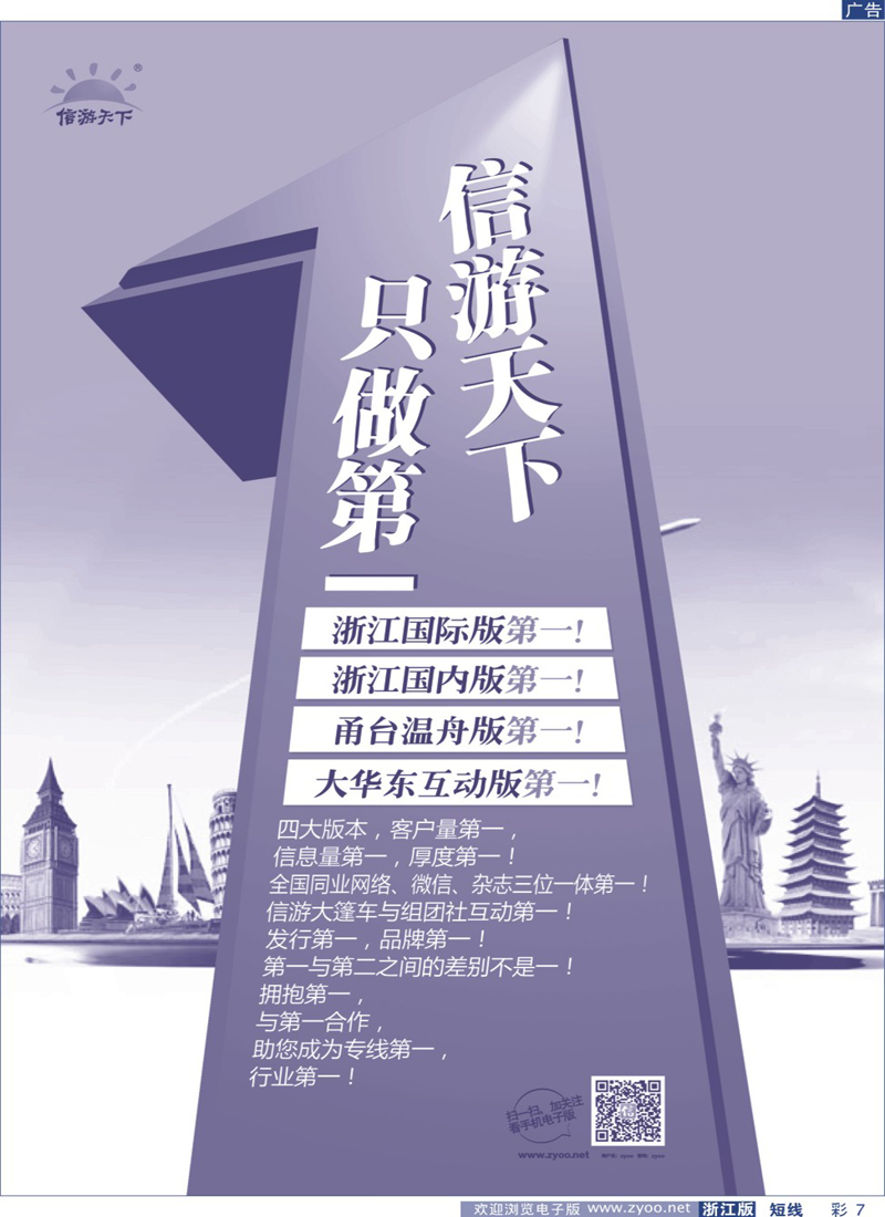 蓝彩7 《信游天下》浙江版本第一