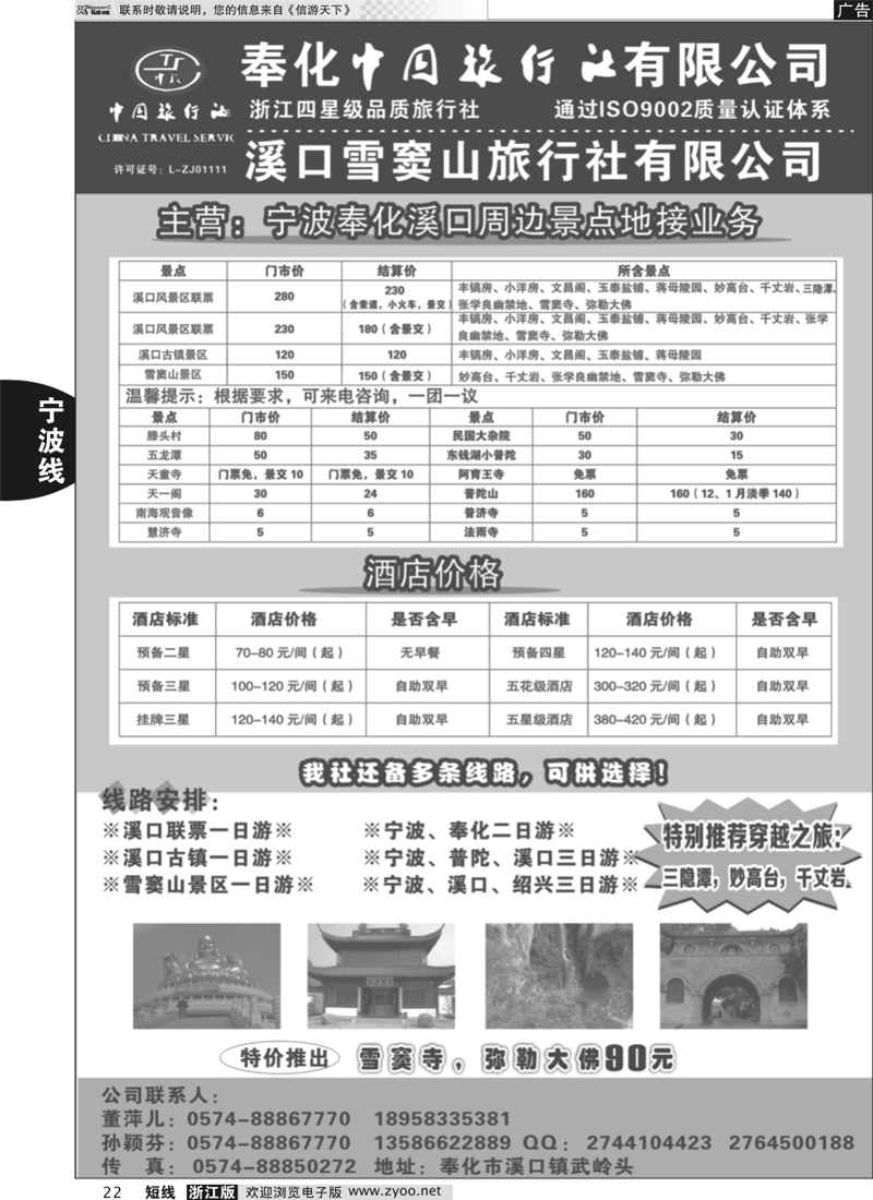 22 奉化中国旅行社有限公司 
