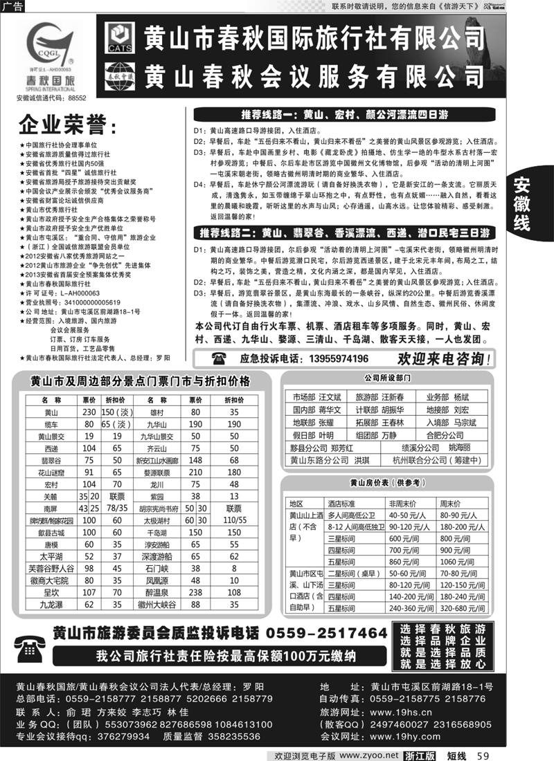 59 黄山春秋国际旅行社·罗阳