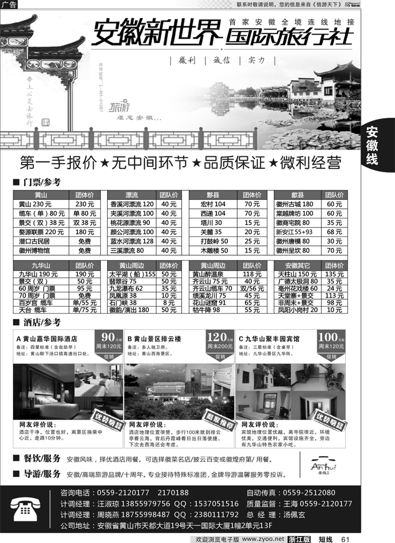 61 安徽新世界国际旅行社 
