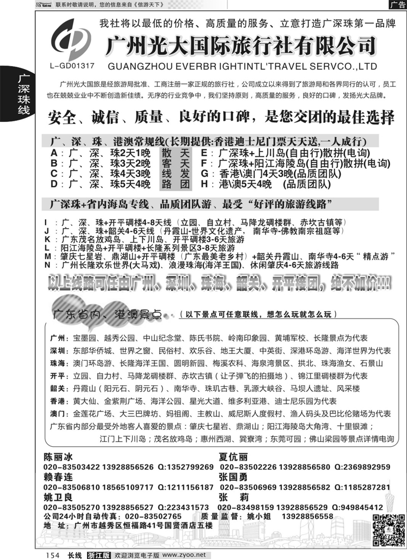 154 广深珠+省内地接-广州光大国际旅行社 