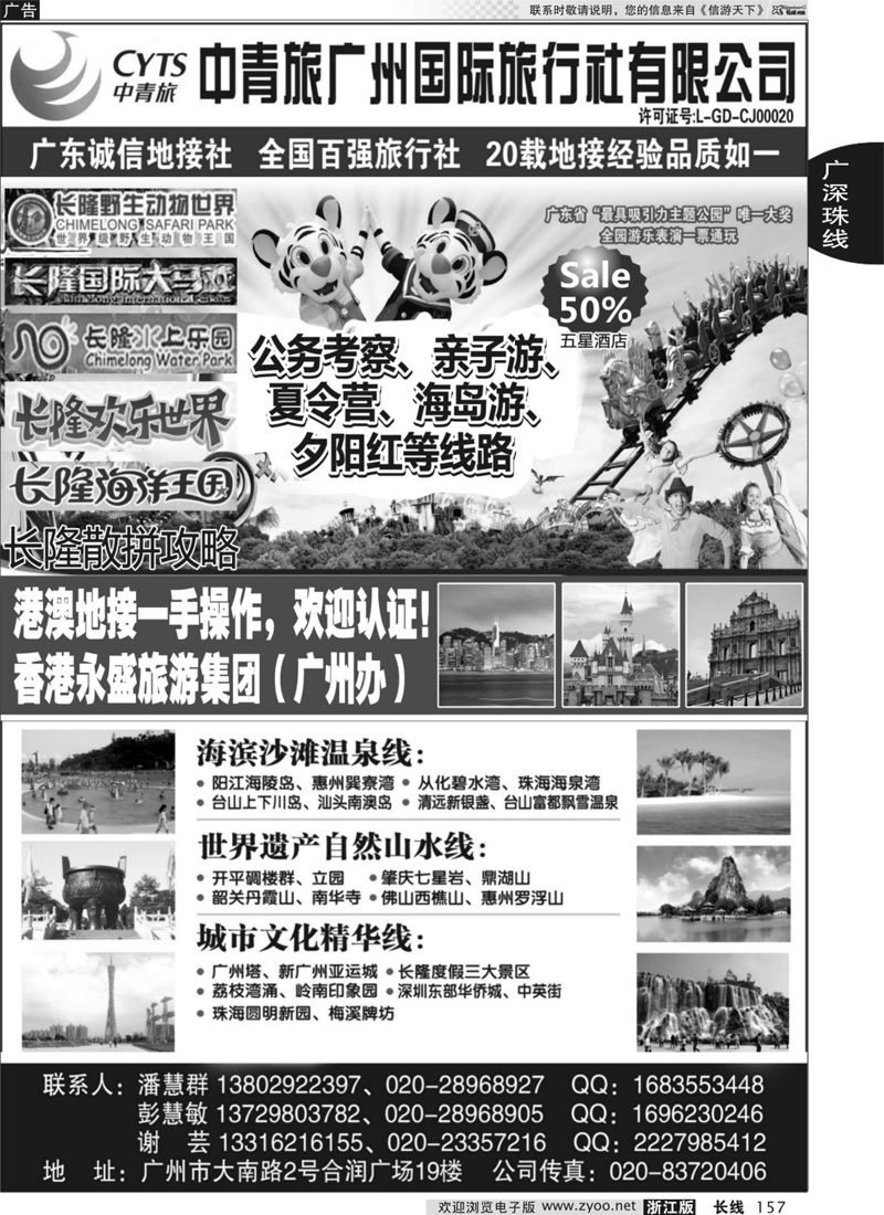 157 中青旅广州国际旅行社有限公司