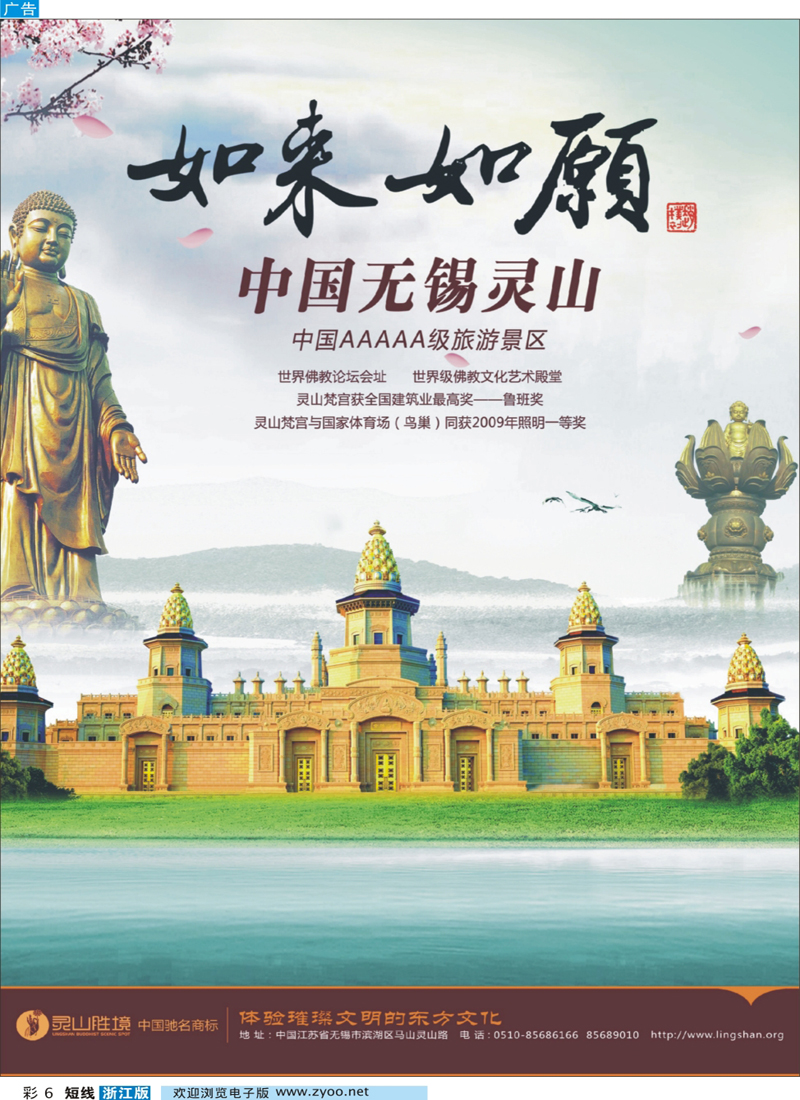 彩6 灵山胜境 