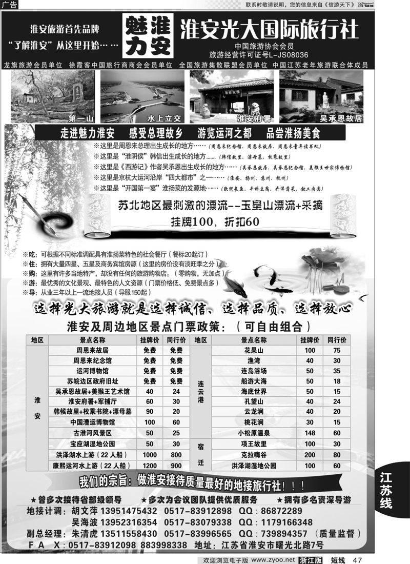 47 淮安专业地接--淮安光大旅行社 04015