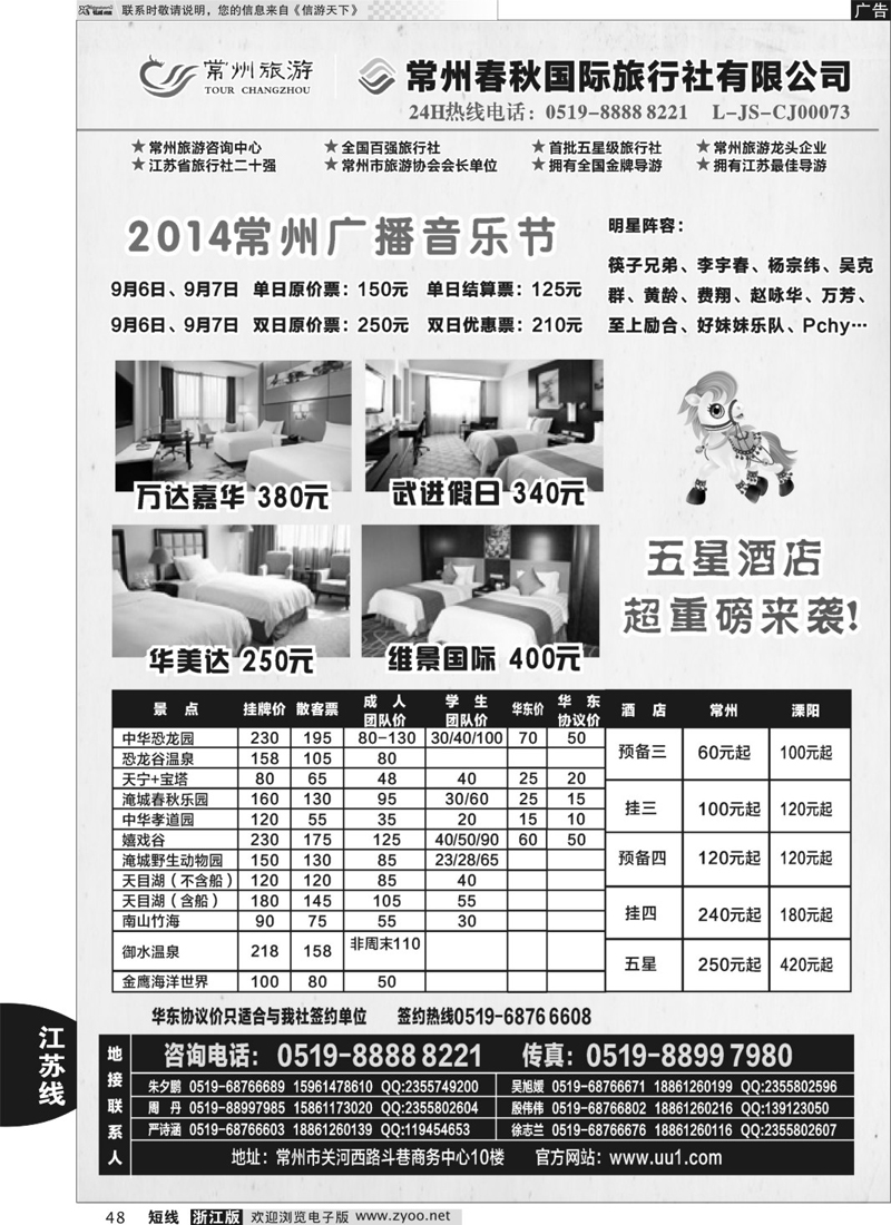48 常州旅游咨询中心-常州春秋国际旅行社 
