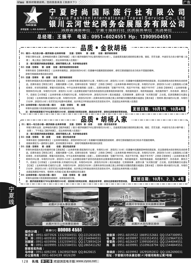 128 宁夏时尚国际旅行社有限公司 ｛01249｝