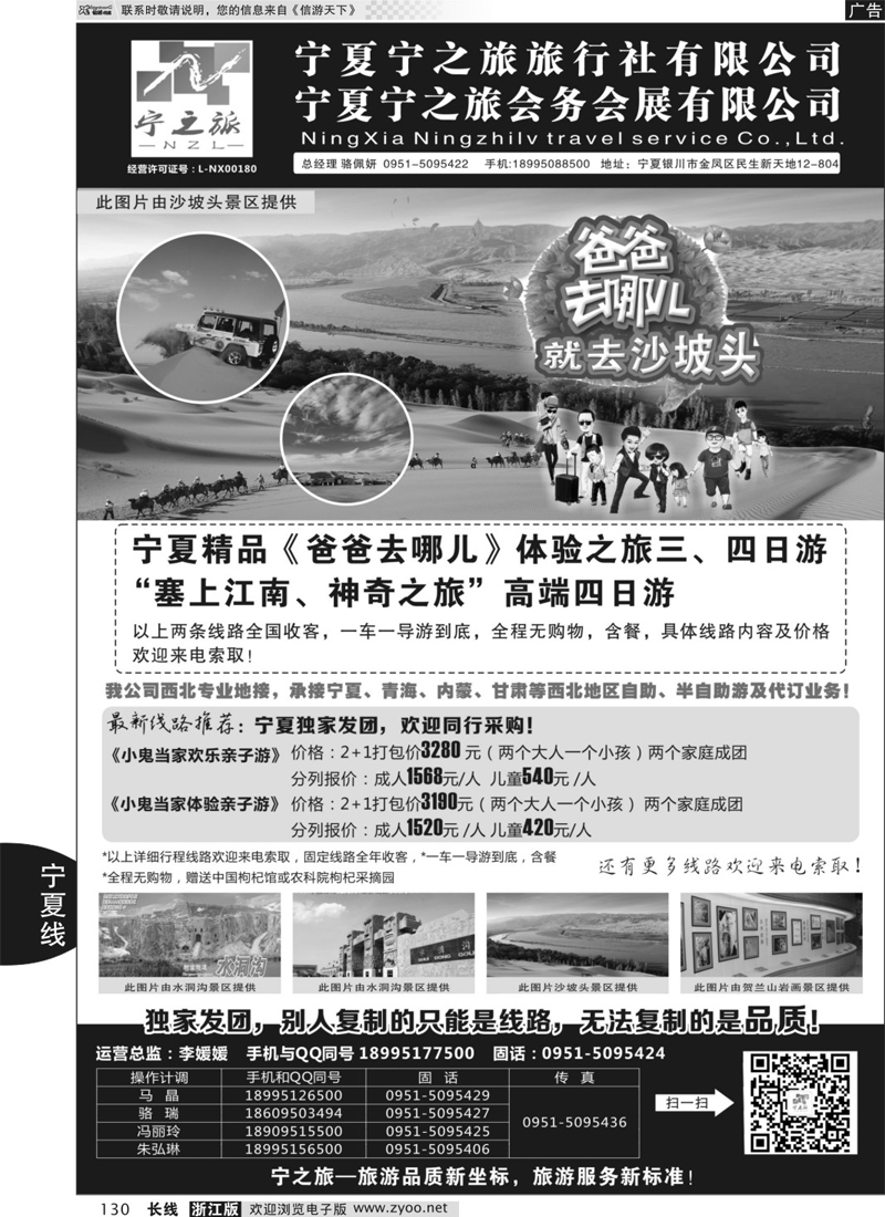 130 宁夏宁之旅旅行社 ｛01265｝