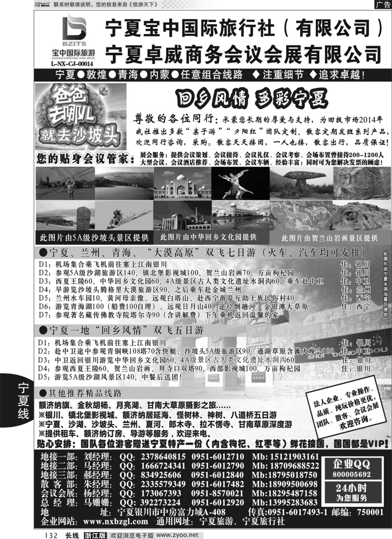 132 宁夏宝中国际旅行社●●●（宁夏地接 卓威会议）
