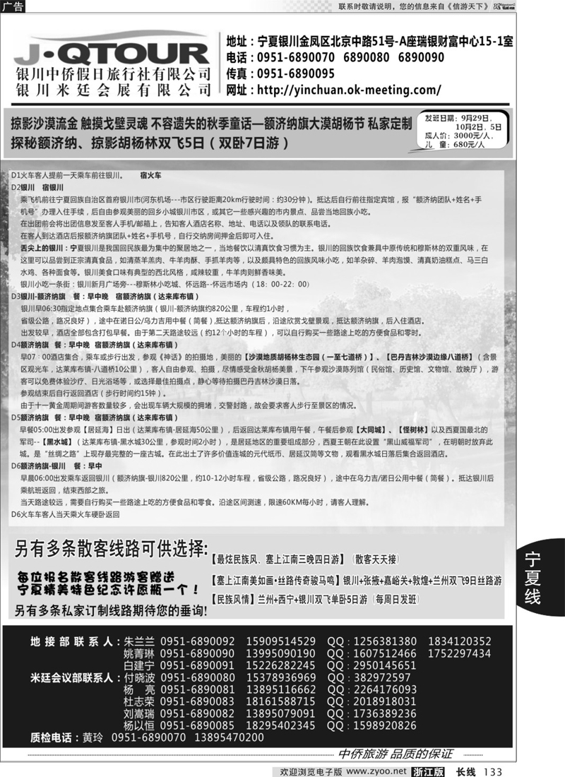133 银川中侨假日旅行社 ｛01271｝