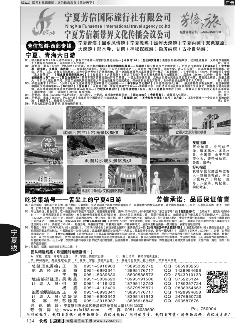 134 宁夏芳信国际旅行社-西部专线  ｛01263｝