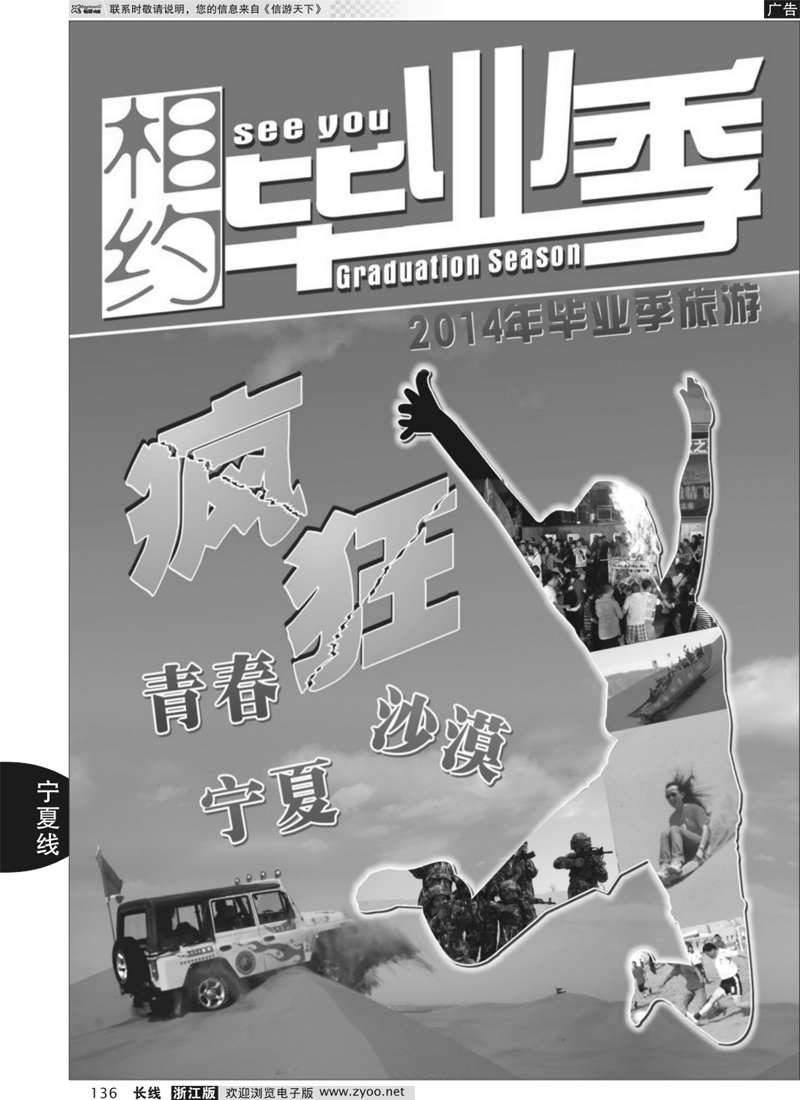 136 宁夏中国国际旅行社 