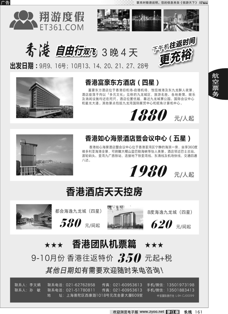 161 翔游假期-香港自由行3晚4天双飞 上海