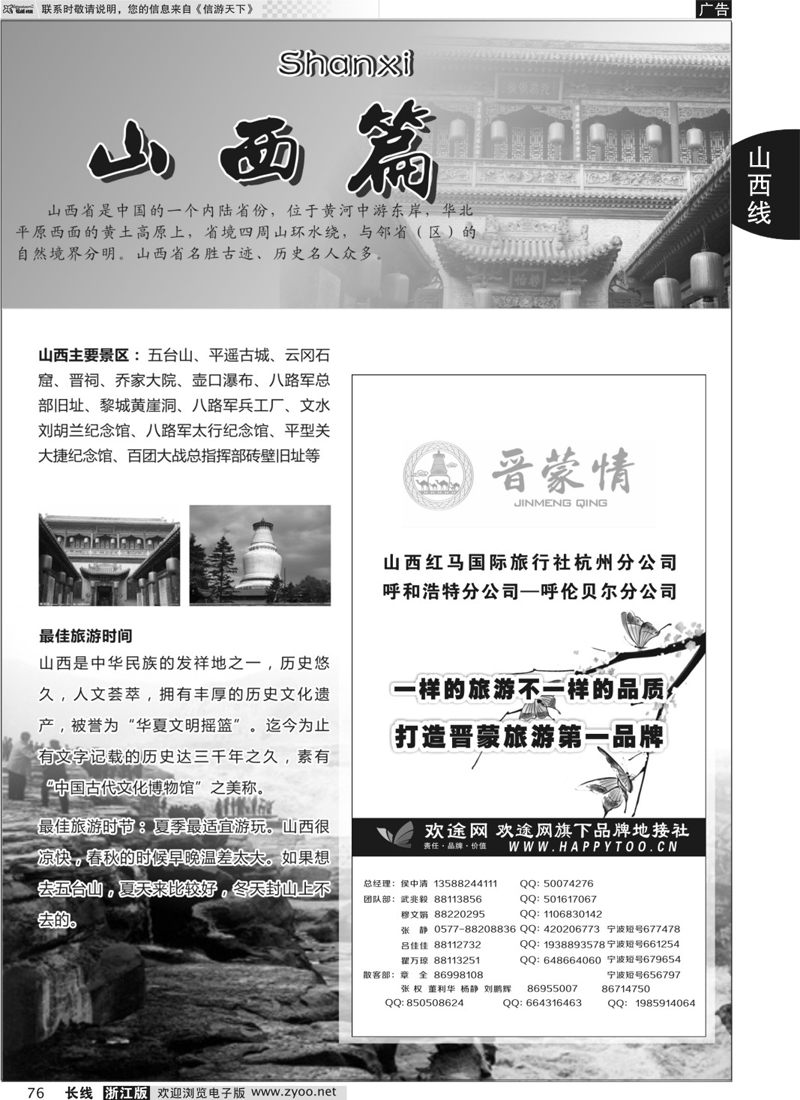 76 山西专版+山西红马国际旅行社 ｛01430｝