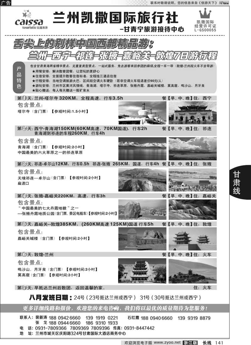 141 甘青宁旅游接待中心 