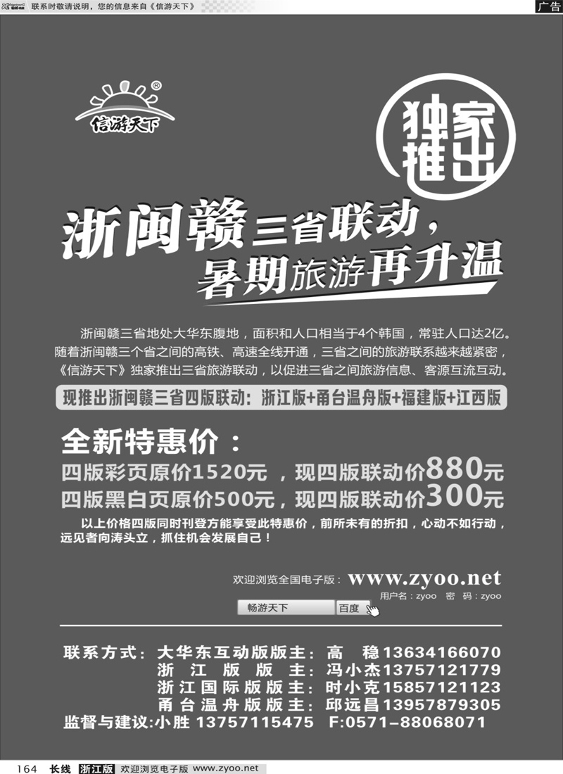 164 扬州旅游营销中心-2014景区门票政策及推荐线路 