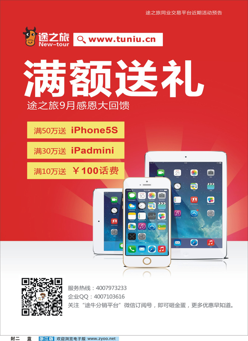 蓝版封二 途牛分销平台