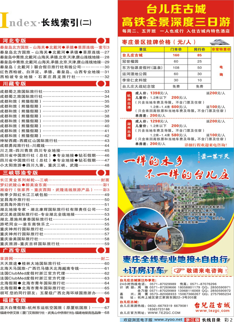 索引2 台儿庄古城旅游景区