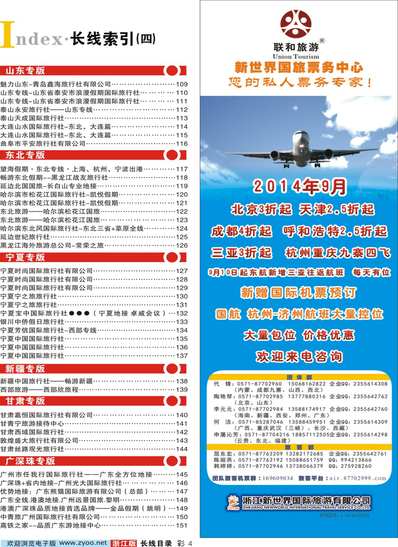 索引4 浙江新世界国旅--联合旅游