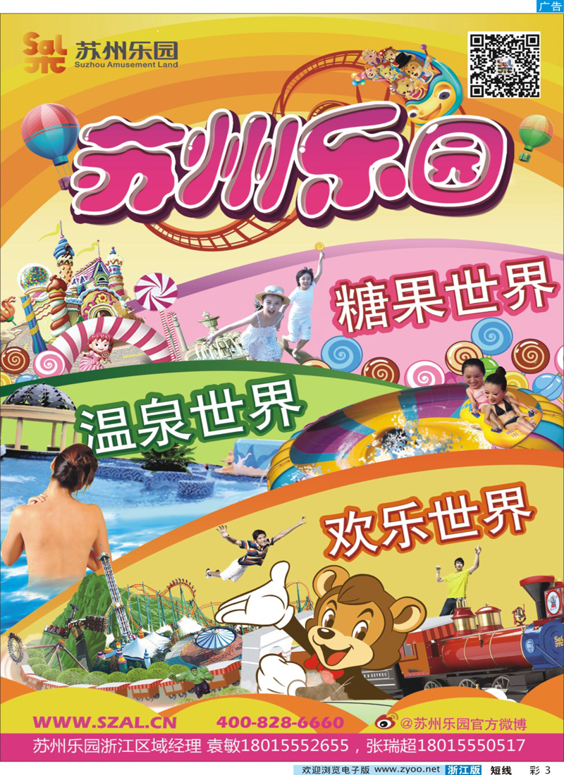 彩3 苏州乐园 