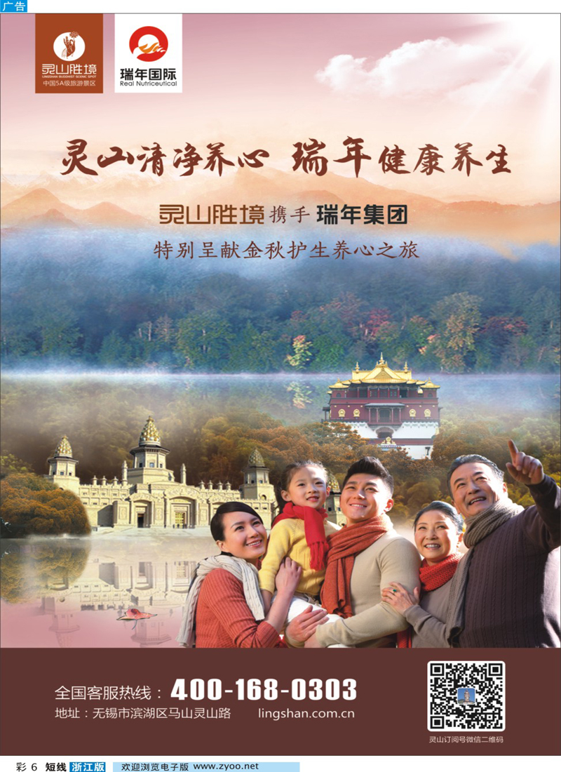 彩6 灵山胜境 