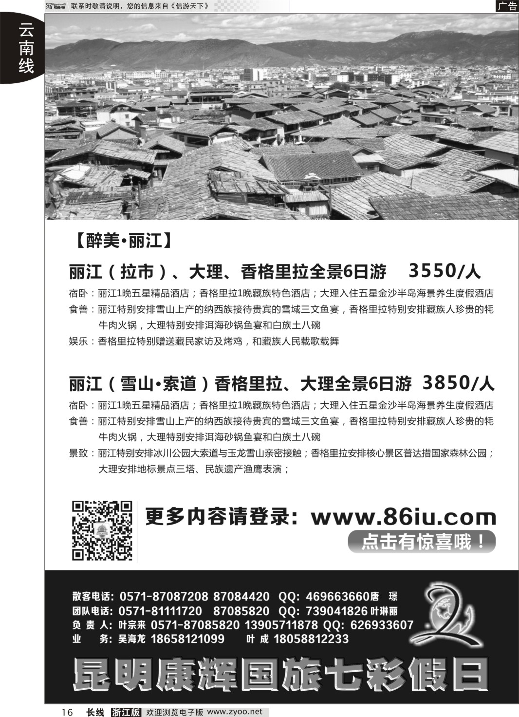 16 七彩假日●云南专线