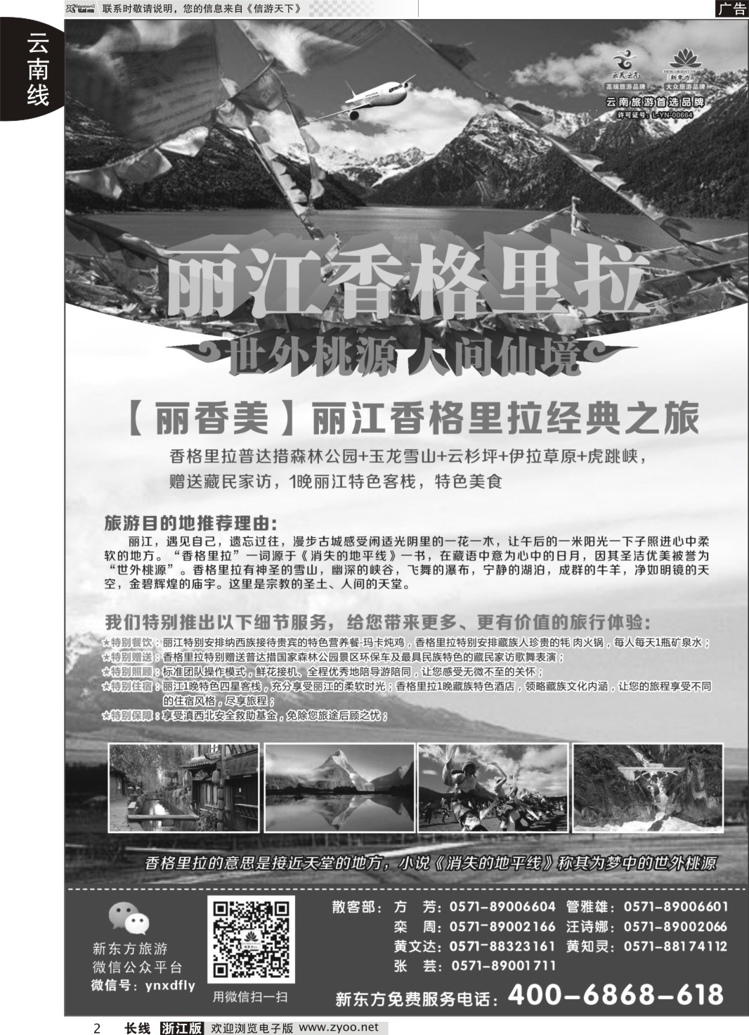 2 云南新东方旅行社 