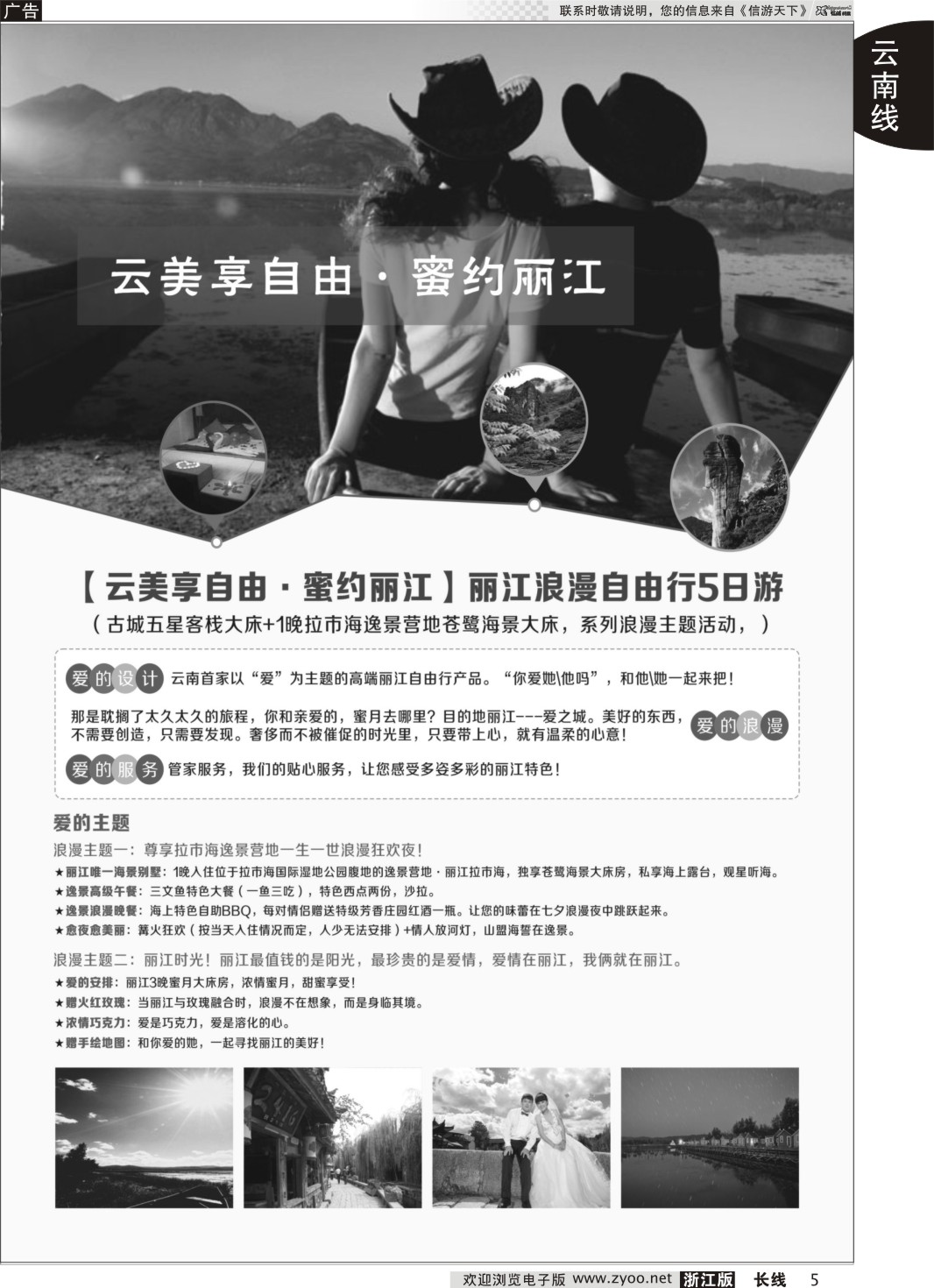 5 云南新东方旅行社 