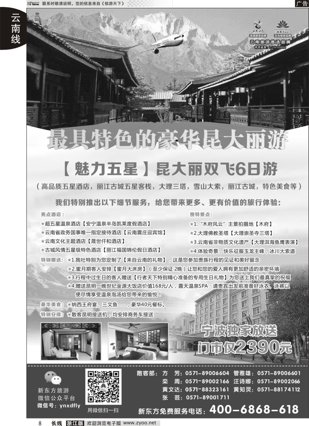 8 云南新东方旅行社 