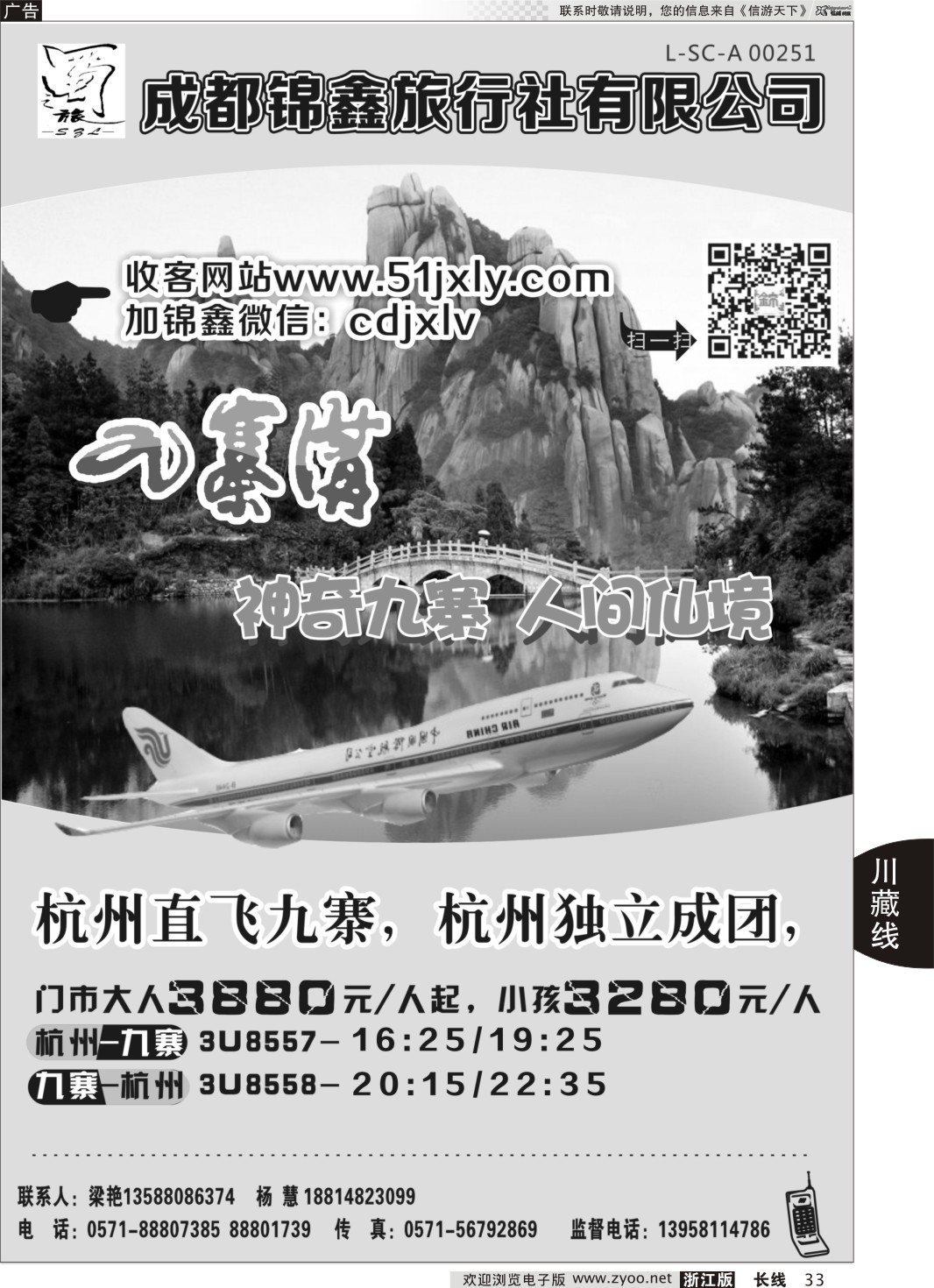 33 成都蜀之旅国际旅行社 1416