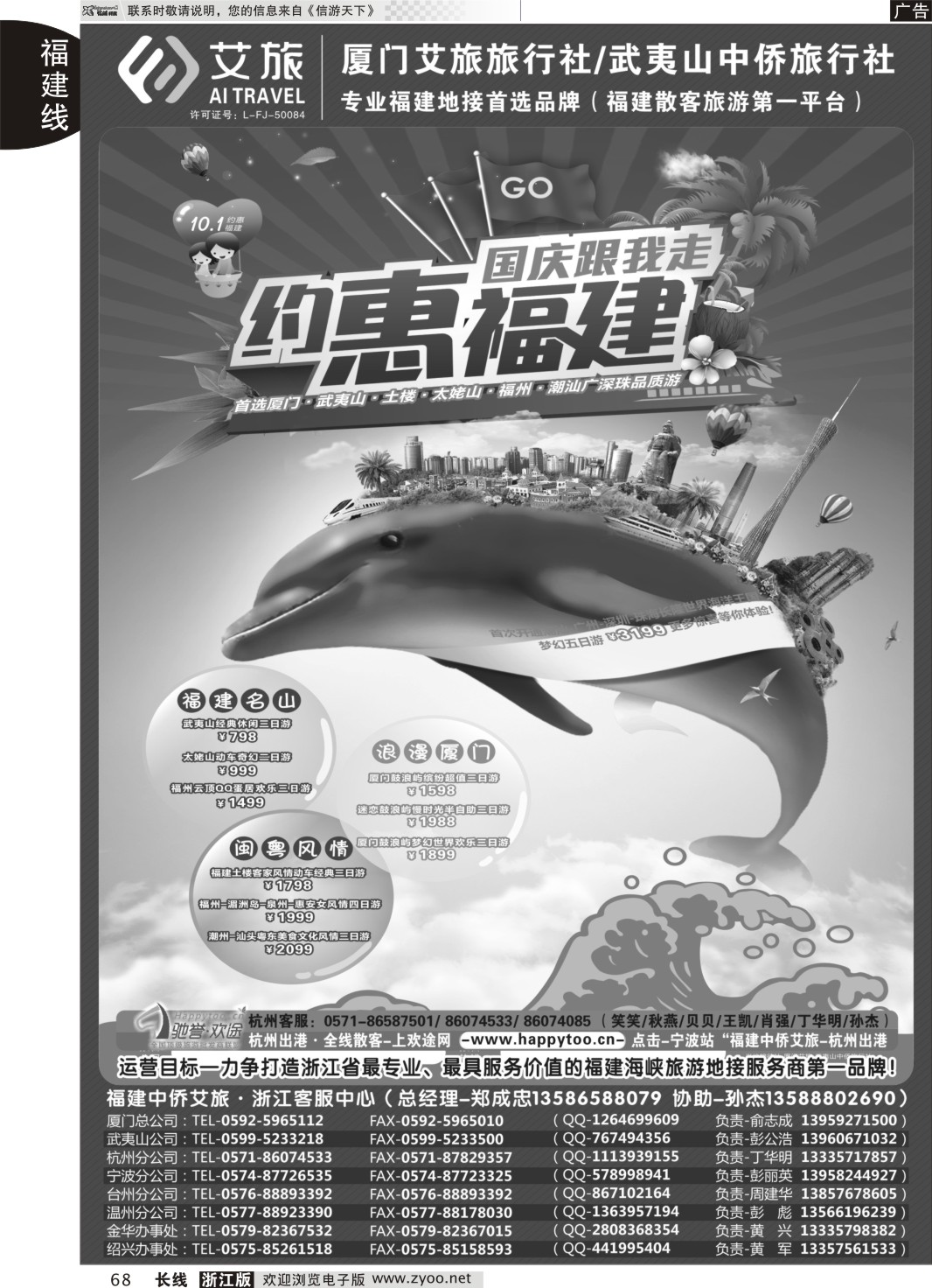68 福建中侨艾旅（厦门艾旅旅行社·武夷山中侨旅行社)-福建地接首选品牌 
