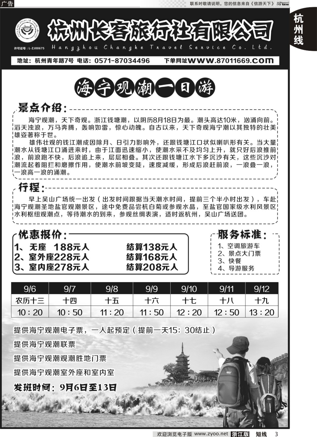 3 杭州长客旅行社 02204