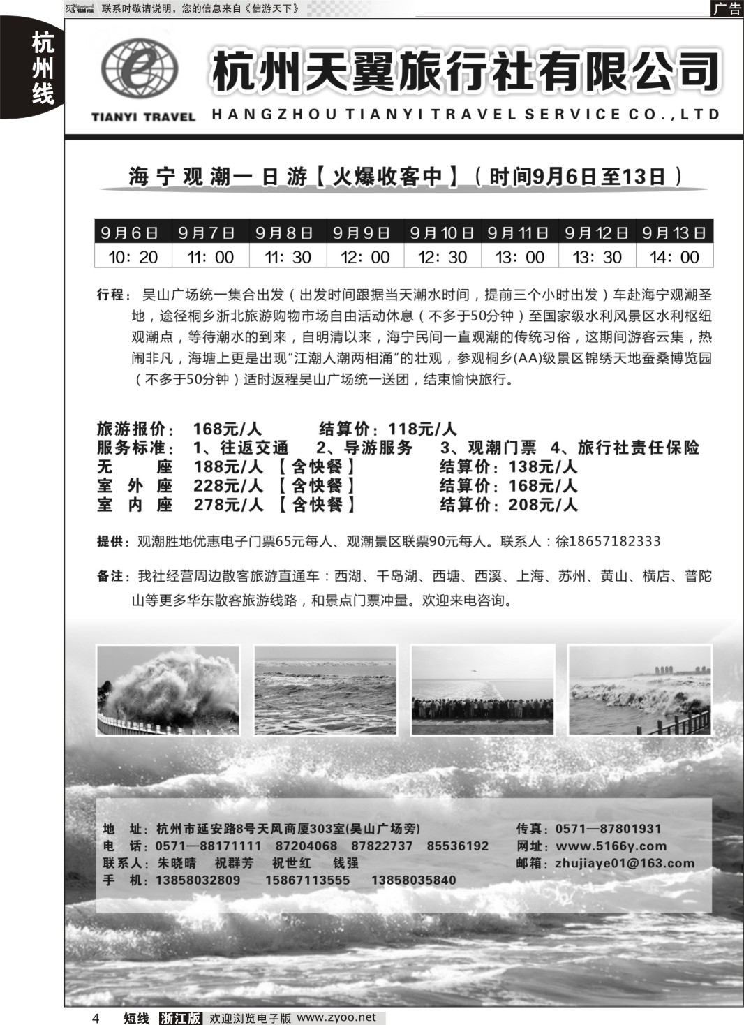 4 杭州天翼旅行社 ｛01425｝
