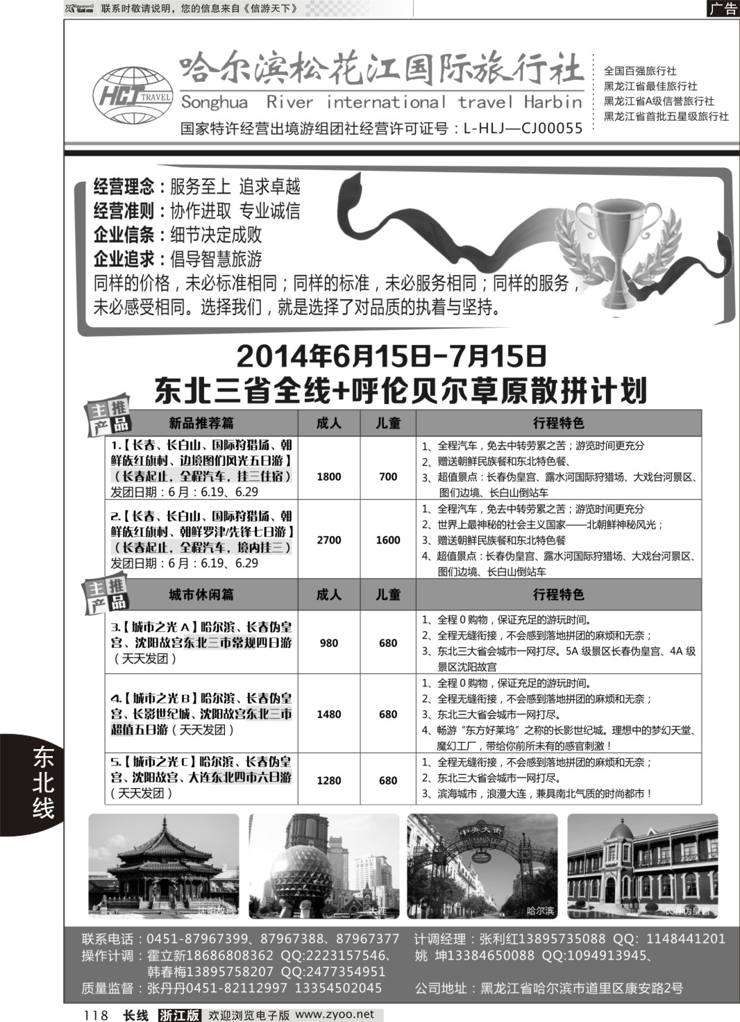 118 东北旅游——哈尔滨松花江国旅 