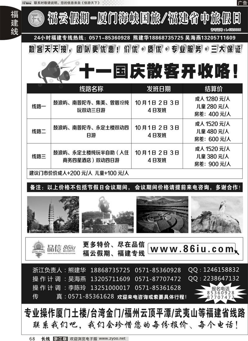 68 福云假期（熊建华  吴海燕）-厦门海峡／福州中旅假日