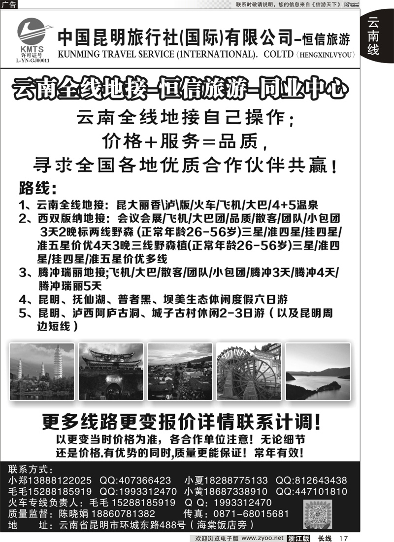 17 中国昆明旅行社（国际)有限公司-云南全线地接