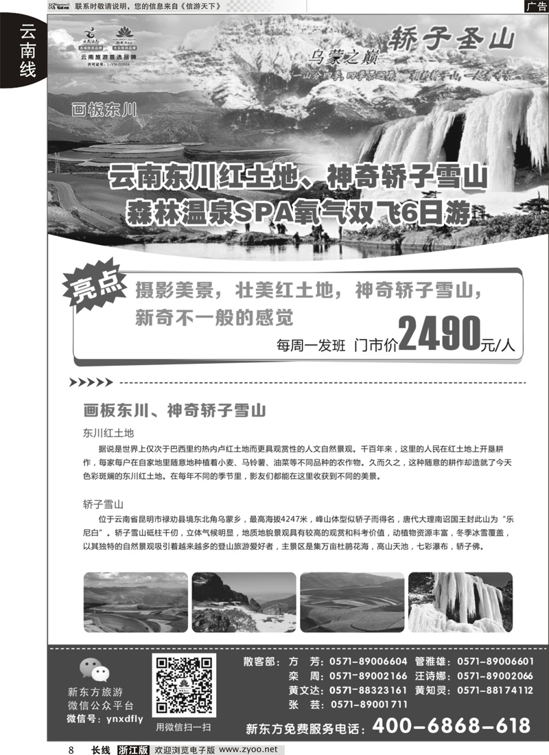 8 云南新东方旅行社