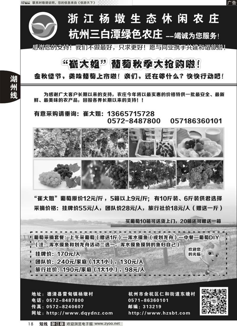 18 杨墩休闲农庄--亲子游 