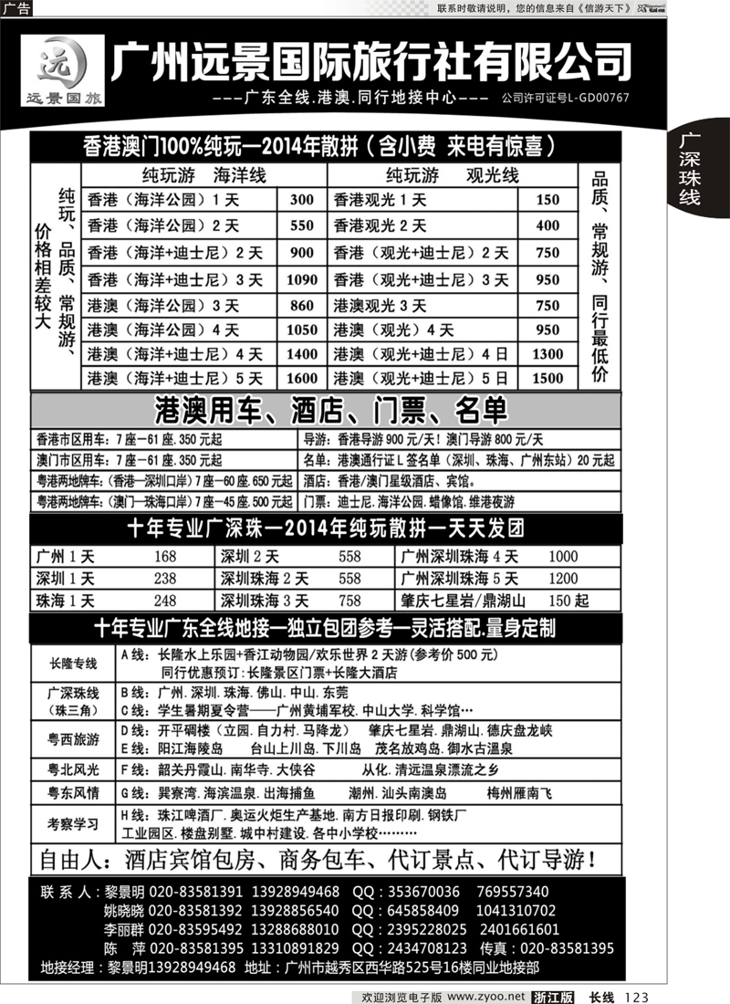 123 广东全线.港澳地接.广州远景国旅.黎明
