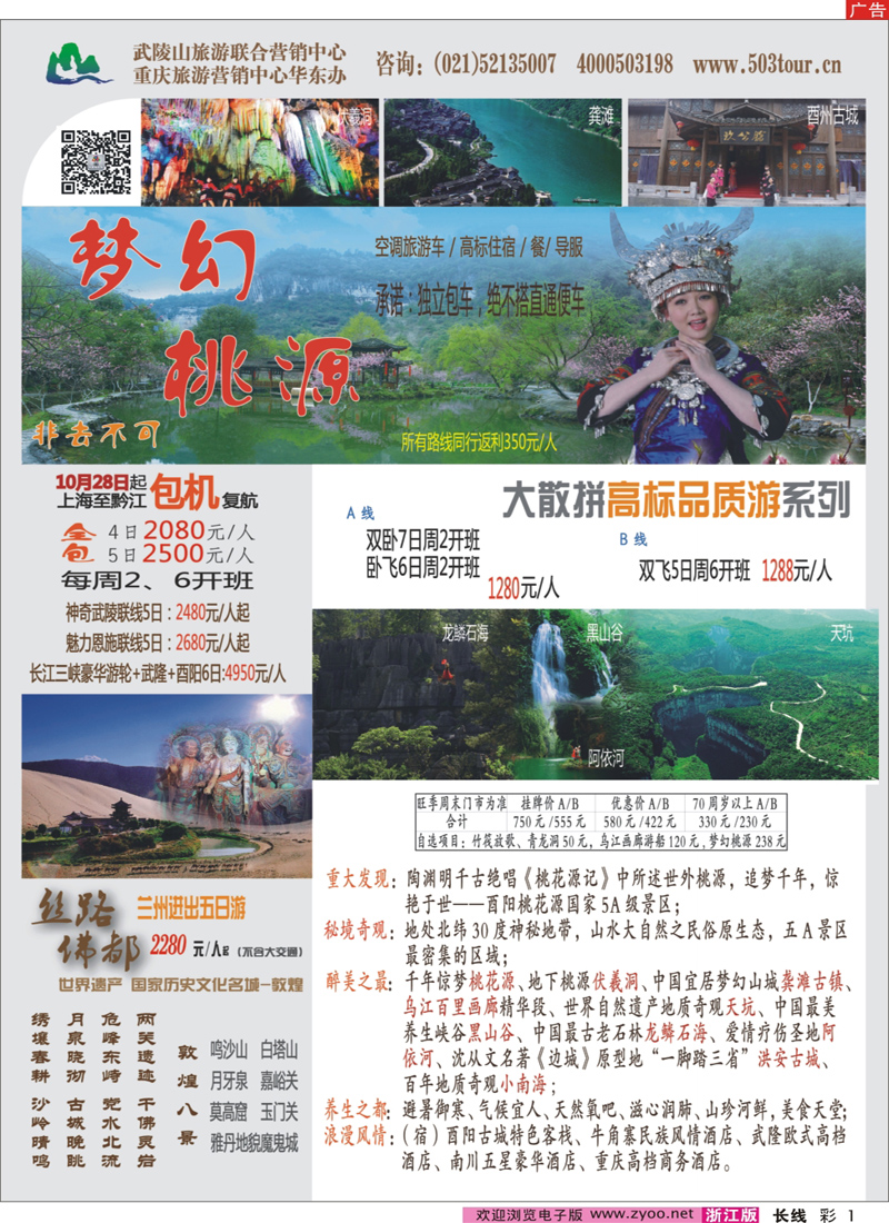 彩1 梦幻武陵山●醉美渝东南