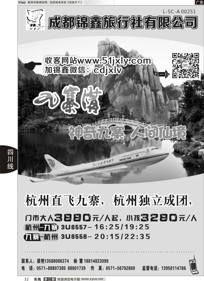 32 成都蜀之旅国际旅行社