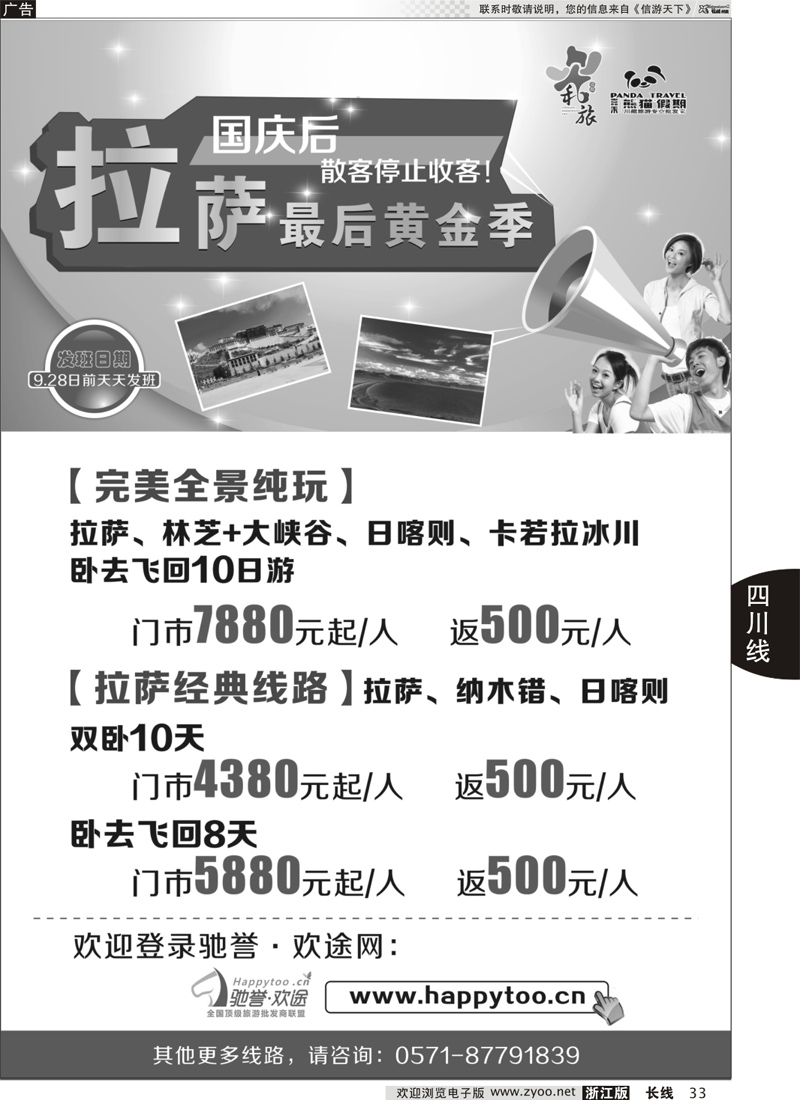 33 成都和旅（熊猫假期）