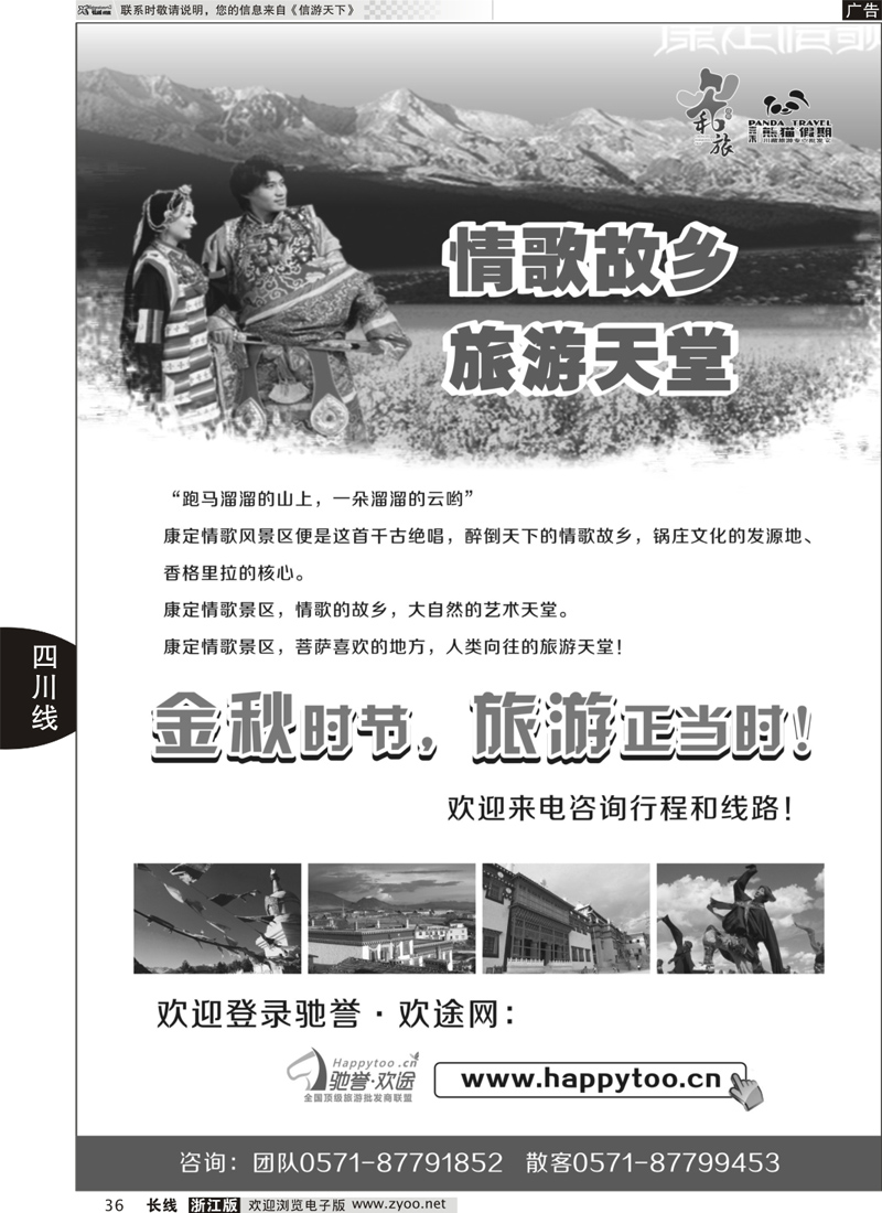 36 成都和旅（熊猫假期）