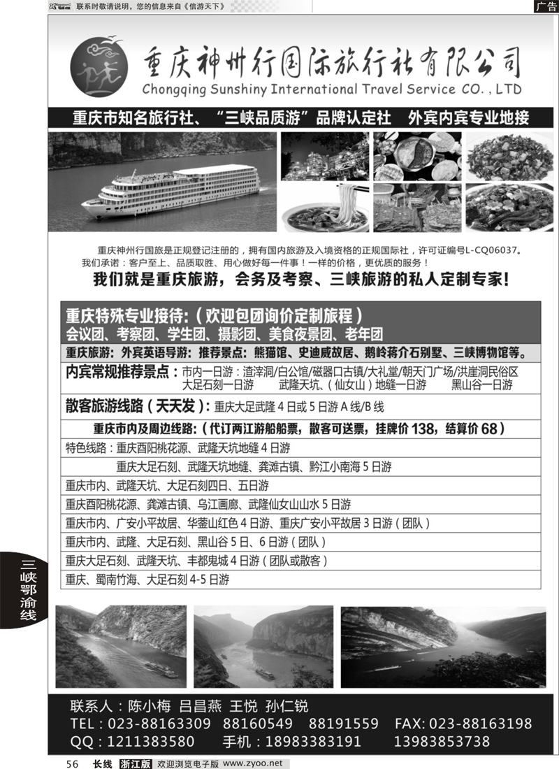 56 重庆神州行国际旅行社