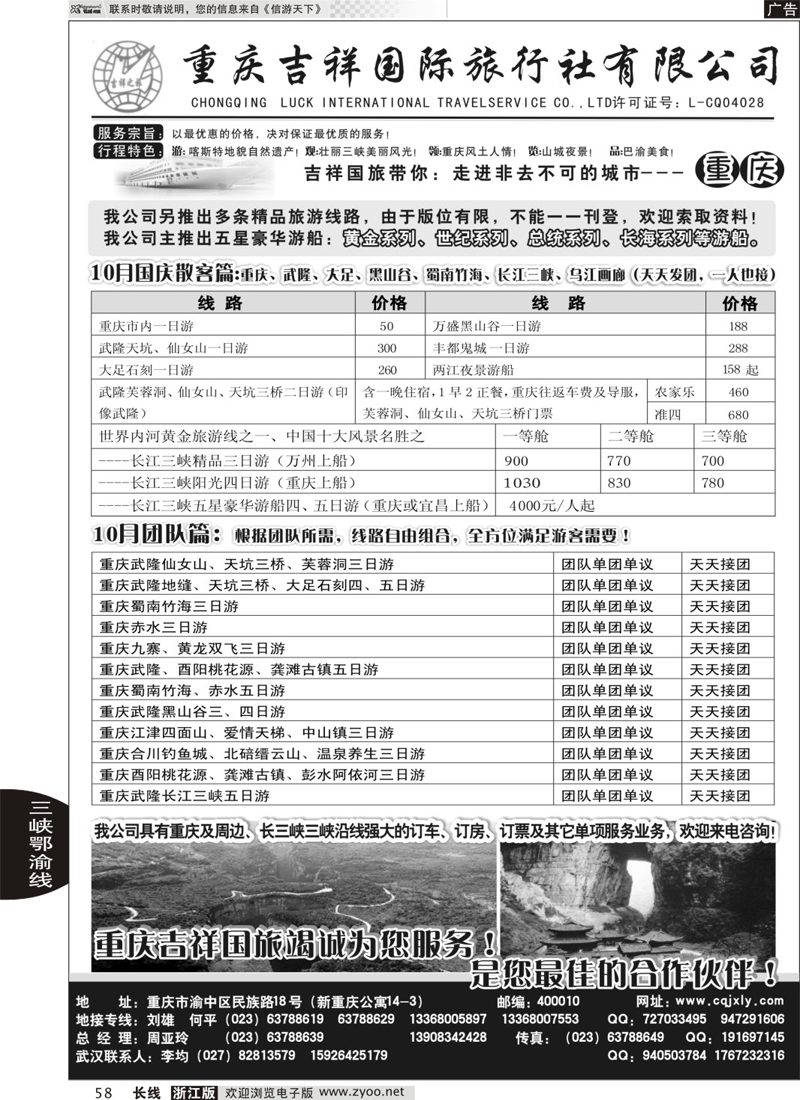 58 重庆旅游-重庆吉祥国际旅行社