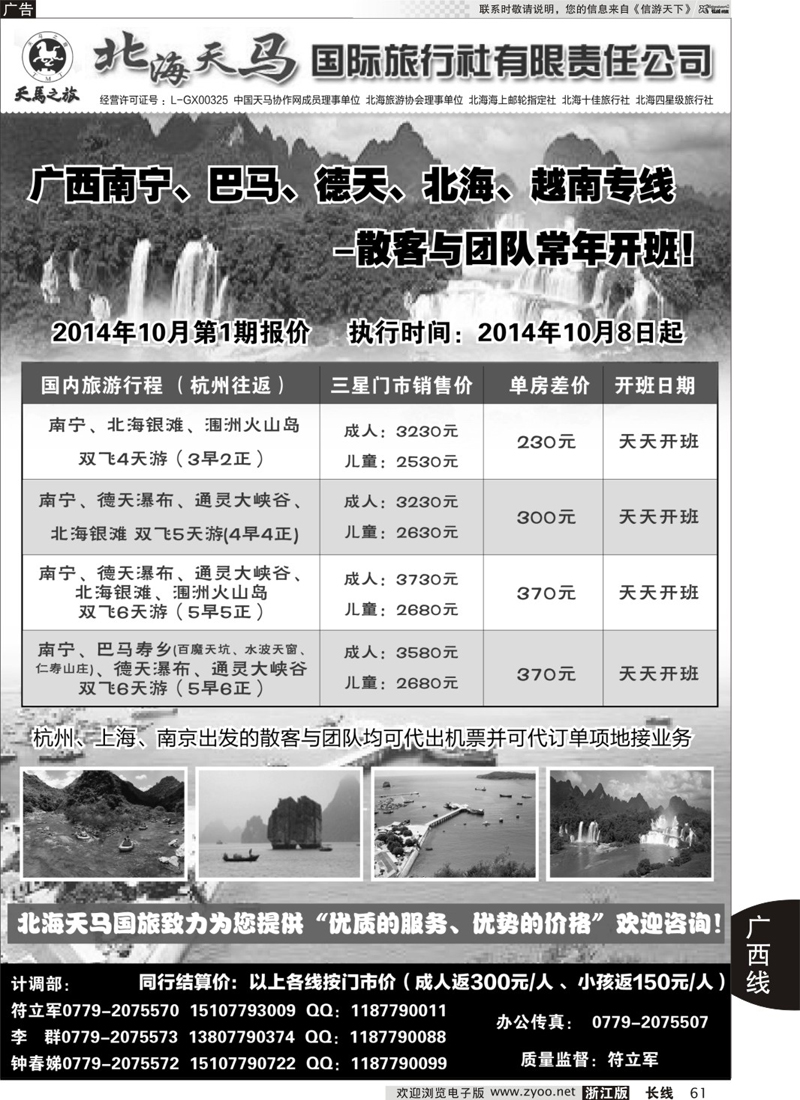 61 北海天马国旅-广西巴马德天北海越南专线