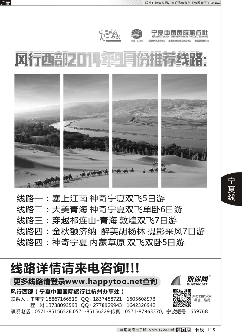 115 宁夏中国国际旅行社