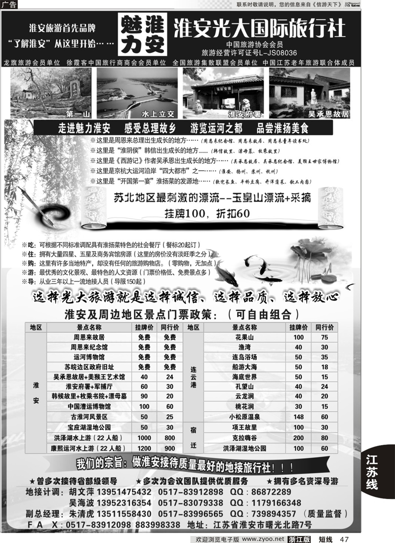 47 淮安专业地接--淮安光大旅行社 04015
