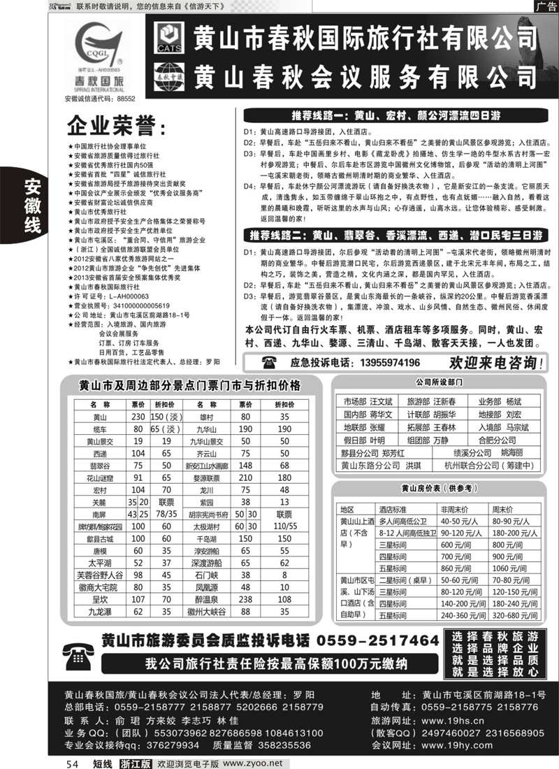 54 黄山春秋国际旅行社·罗阳