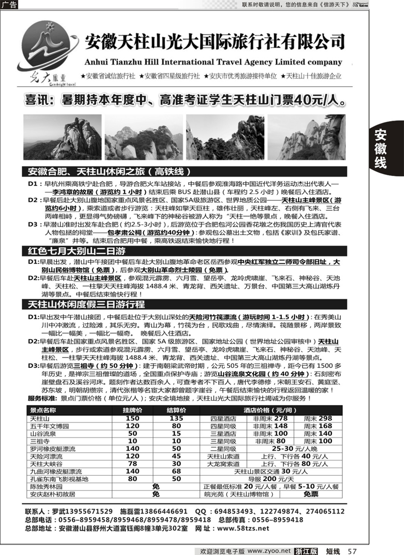 57 天柱山光大国际旅行社