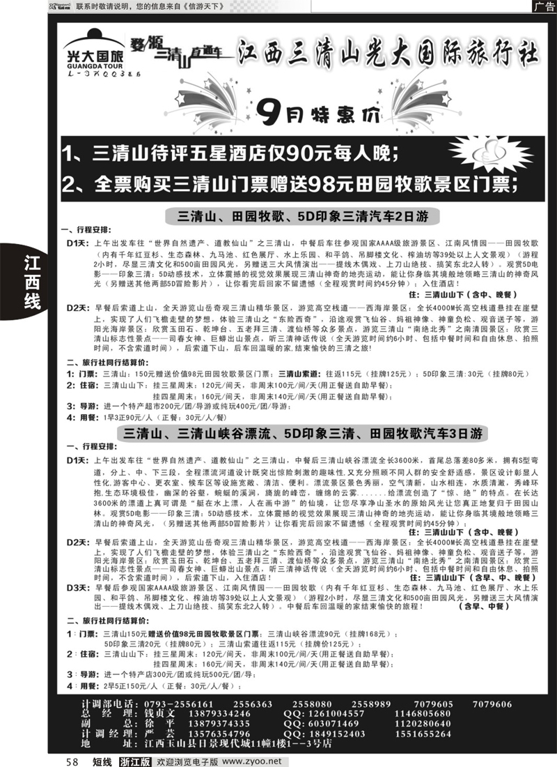 58 三清山五星酒店特价另送田园牧歌或5D印象三清——三清山光大国旅 